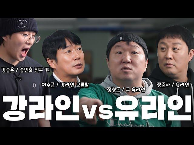 정준하x정형돈 vs 이수근x강승윤 당구 역대급 매치🟡ㅣ유라인 vs 강라인 당구 지옥이 있다면 여기일까..?ㅣ식도를 찢어 EP.30!!