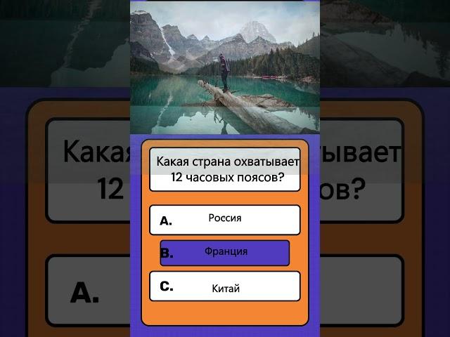 Какая страна охватывает 12 часовых поясов #география #время #Франция #хочуфакты #юмор #анекдоты
