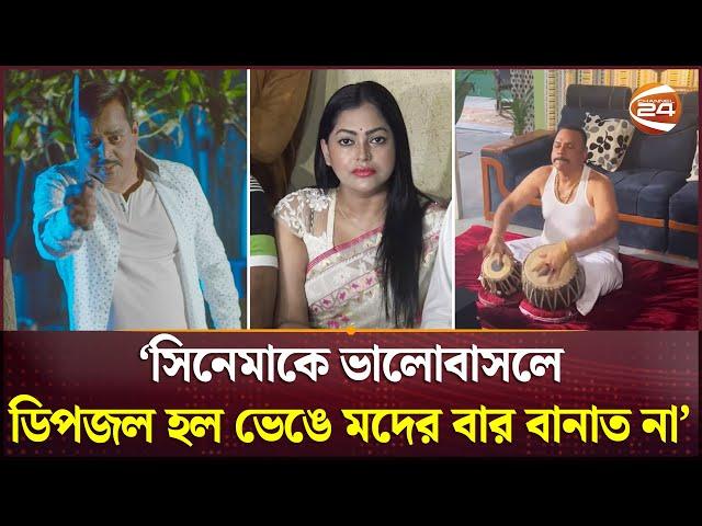 ডিপজল-মিশার সাথে দেখা হবে আদালতে: নিপুণ | Nipun | Dipjol | Misha | BFDC | Channel 24 Entertainment