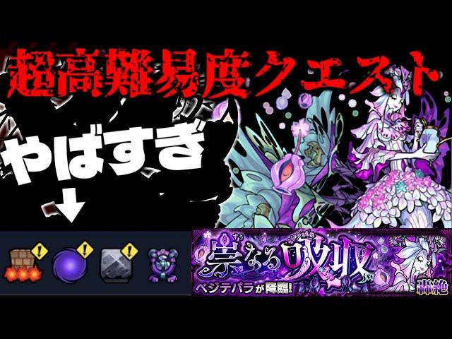 【モンスト】ギミック判明！ついにあのキャラが大活躍する時が来た…超高難易度クエスト《轟絶：ベジテパラ》に備えよ！