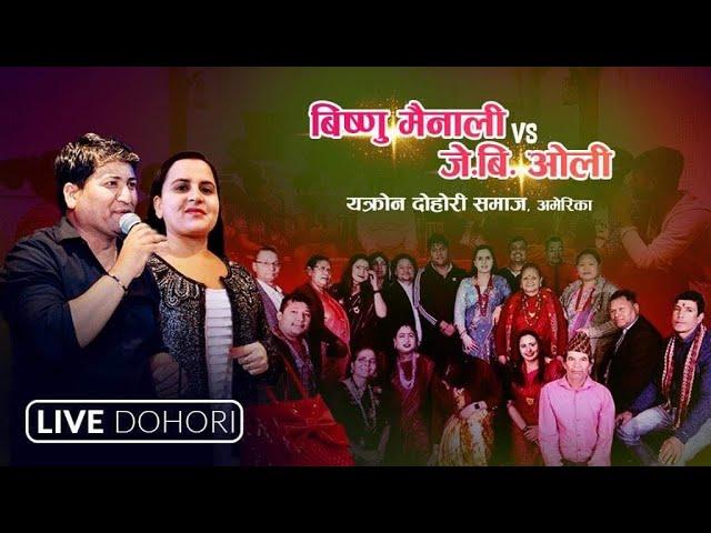 JB Oli vs ViSHANU MAINALI NEW LIVE DOHORI 2022 USA AKRON