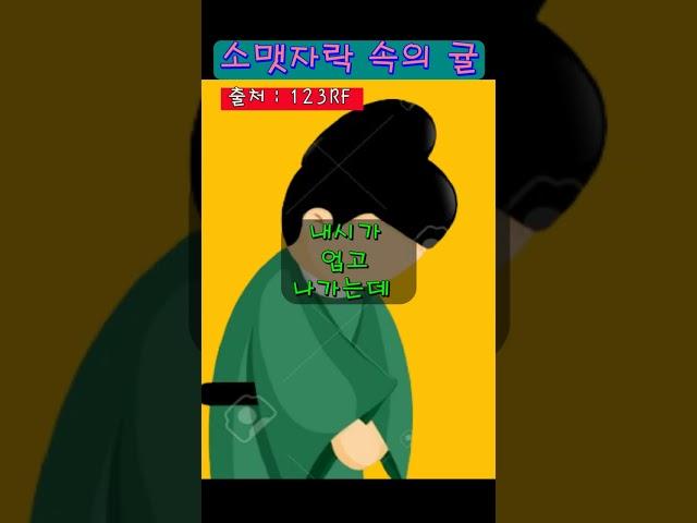 소맷자락 속의 귤 #민담#옛날이야기 #감동