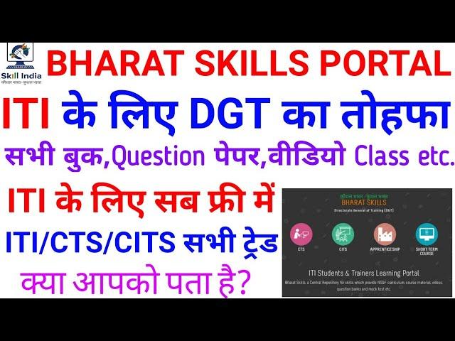 Bharat Skills Portal Use | ITI/CTS/CITS Books,Question Free Download | DGT portal for ITI