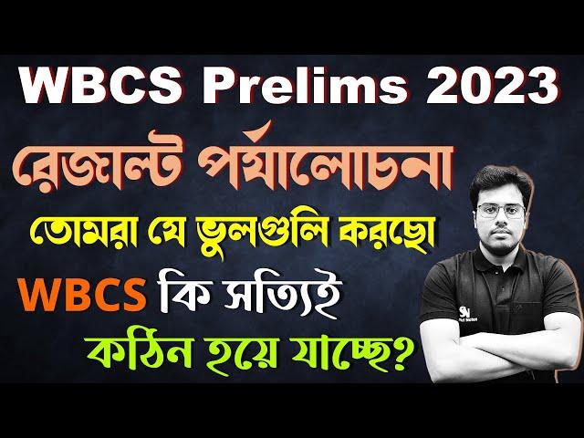 WBCS Prelims 2023 Review || WBCS Prelims 2023 Result || WBCS 2023 Prelims @Smart_Notes