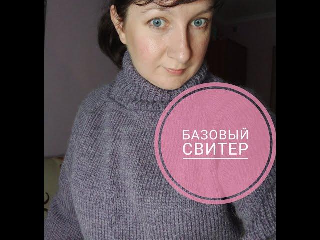 Как связать базовый свитер реглан сверху/ росток спицами/ реглан сверху/ мастер класс женский свитер