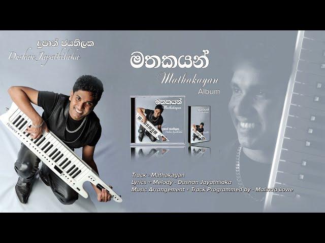 Mathakayan (මතකයන්) - Solo Album By Dushan Jayathilake ( Audio Album )
