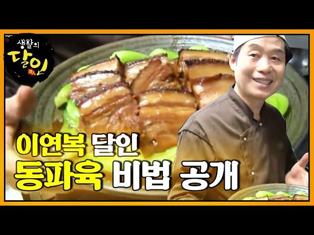 Master Lee Yeon Bok. Revealing the secret of Dong Pahyuk. @Master of Living 150216