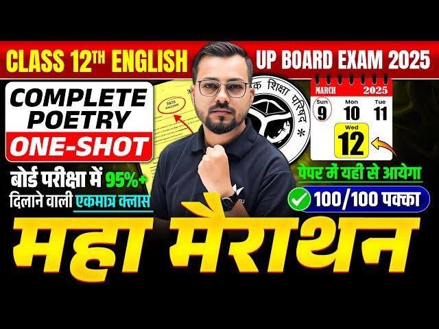 12 March English Paper | Class 12th English Complete English Poetry One Shot | UP Board Exams 2025