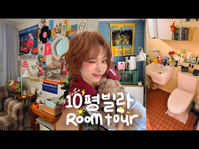 미친감성만 허용하는10평 복층빌라 집꾸미기 | ROOM TOUR(feat.남자친구)