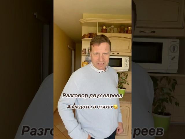 Анекдоты в стихах       Подпишись и Улыбнись