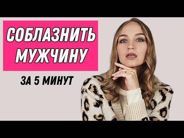 5 секретов, чтобы мужчина мечтал только о тебе