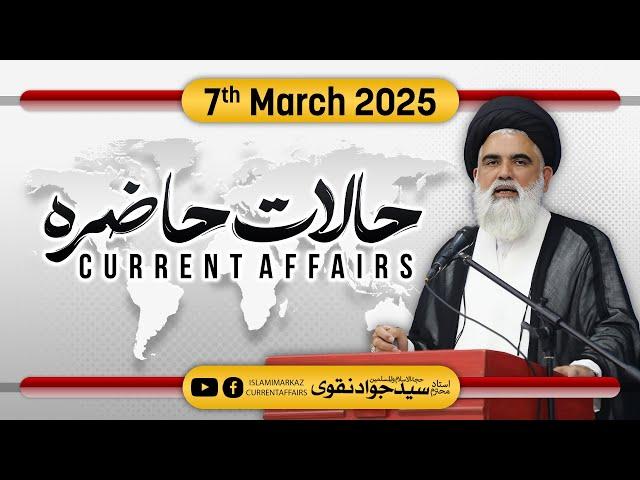 Current Affairs (Halat e Hazira) |  07th MAR 2025 | Ustad Syed Jawad Naqvi