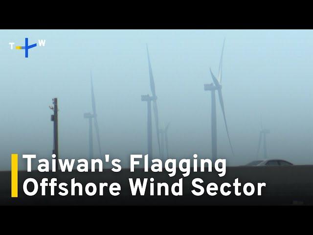 Large Offshore Wind Farm Comes Online in Yunlin as Wider Sector Flags｜TaiwanPlus News