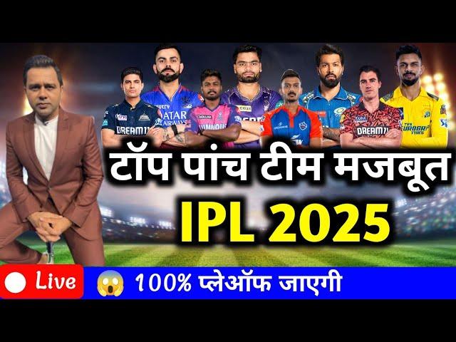 Top 5 Teams Very Strong IPL 2025 || All Team Squad IPL 2025 