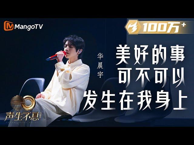 [STAGE] Hua Chenyu - Lucky As You 美好的事可不可以發生在我身上 | Infinity and Beyond 2023 | MangoTV