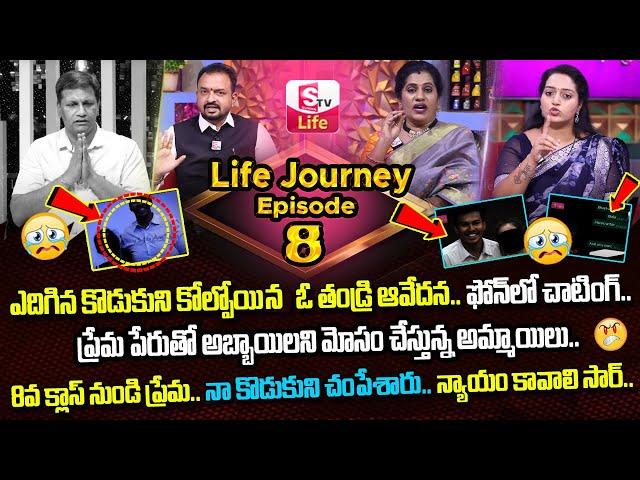 LIFE JOURNEY Episode - 8 | Ramulamma Priya Chowdary Exclusive Show | Best Moral Video | SumanTV Life