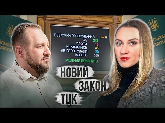 МАСОВИЙ РОЗШУК! База "Ухилянт", новий закон про мобілізацію та бєспредєл ТЦК СП