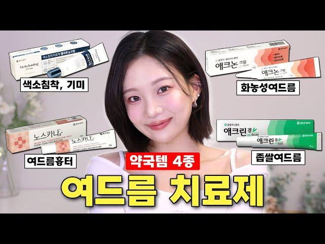 Korean Pharmacy Acne Treatment Review. Acne scars, pigmentation, millet acne, purulent acne