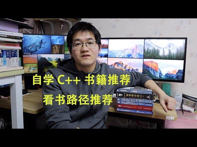 自学C/C++的书籍推荐（自学C/C++看书路线推荐）（我自己读过的一部分有关C/C++开发相关的书籍）