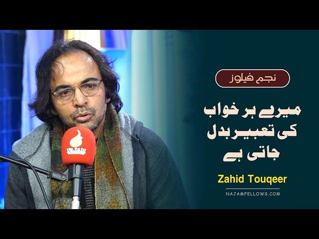 Zahid Touqeer Poetry | زاہد توقیر شاعری | Najam Arai | نجم آرائی | Najam Fellows | نجم فیلوز