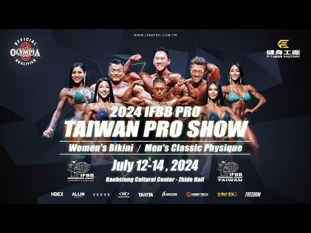 2024 IFBB TAIWAN PRO SHOW 台灣健美職業賽