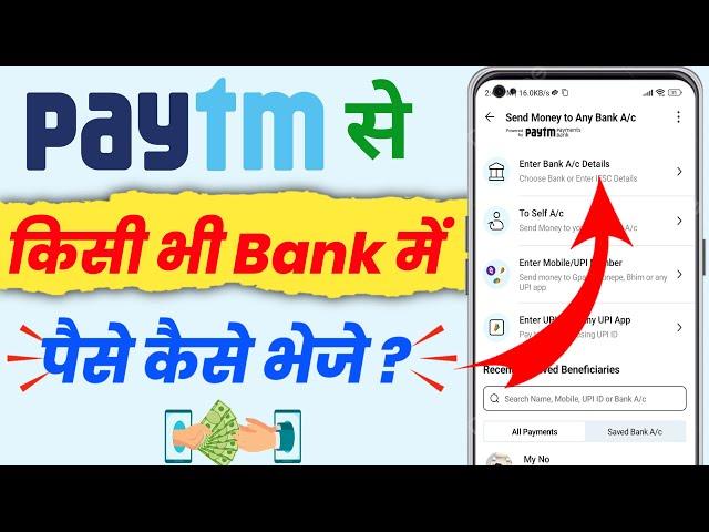 Paytm Se Bank Me Paise Kaise Transfer Kare | How To Transfer Money From Paytm To Bank Account |