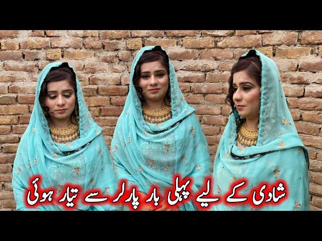 Barat Ke Liye Parlour Se Taiyar Hui || Pakistan Village Life || Ayra Village