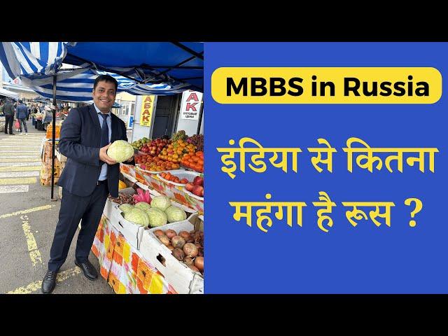 MBBS in Russia 2022 | Living Cost of Medical Education in Russia | Food Cost in Russia