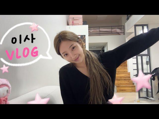 이사 VLOG 다시 시작된 한국 자취 생활.. 복층 원룸 오피스텔 이사 정리, 방 꾸미기| living alone diaries