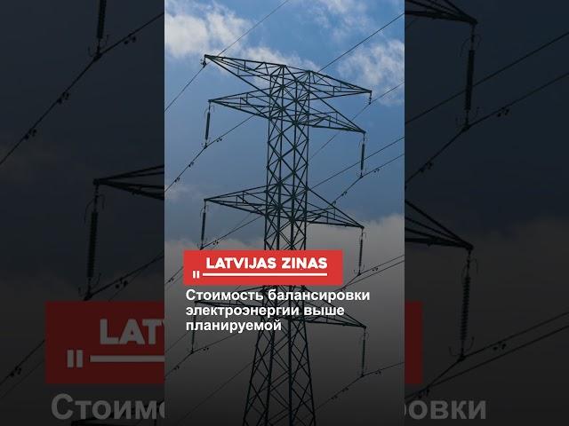 Стоимость балансировки электроэнергии выше планируемой