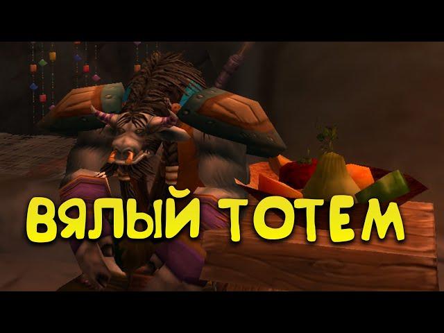 История шамана в хардкорном челлендже на WOW Classic