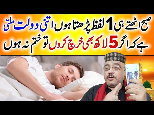 Ameer Hone Ki Tasbih | Dolatmand Rich Banne Ka Wazifa | Wealth And Money Dua