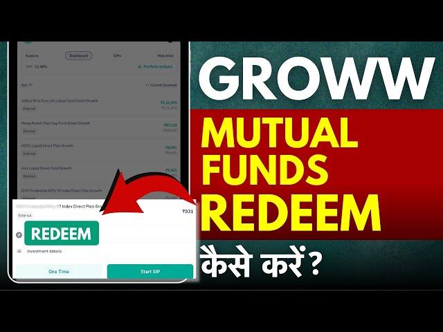 Groww me Redeem Kaise Kare? Groww App me Mutual Fund Withdrawal Kaise Kare?