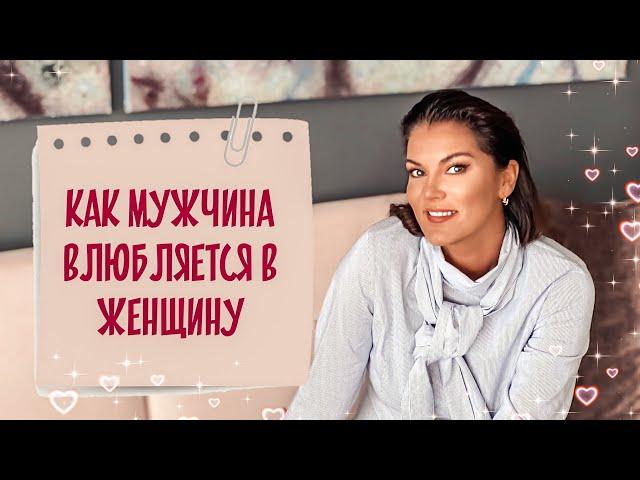 МУЖСКАЯ ЛЮБОВЬ: Как мужчина любит и влюбляется / Как устроена мужская любовь