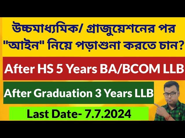 West Bengal Law Admission 2024: WB 5 Years LLB Admission 2024: WB 3 Years LLB Admission 2024: WBCAP