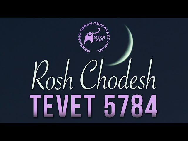 MTOI Rosh Chodesh | Tevet 5784 | December 12, 2023