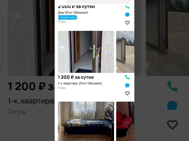 КАК НАЙТИ ЖИЛЬЕ В АБХАЗИИ В АРЕНДУ НА ЛЮБОЙ СРОК НАХОДЯСЬ В РОССИИ Без посредников #travel