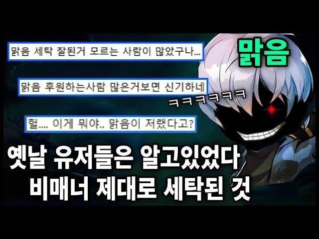 [사건] 과거에 유명한 빌런이였다? 메이플 『맑음 인성 논란』 정리