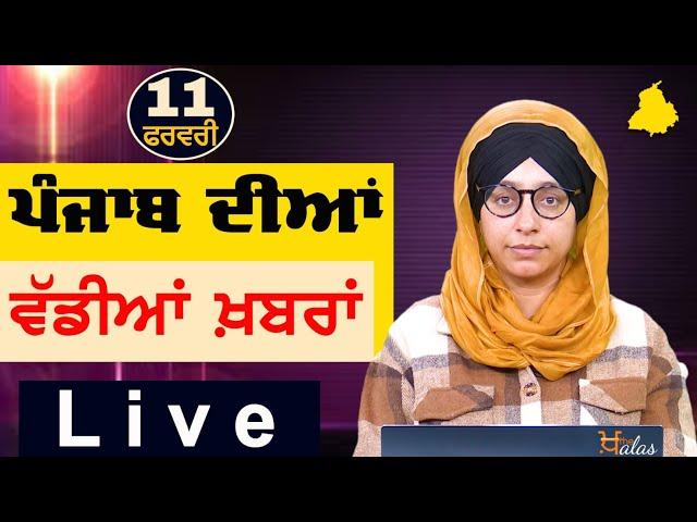 Big News of Punjab | Harsharan Kaur | Punjabi News | 11 February 2025 | THE KHALAS TV