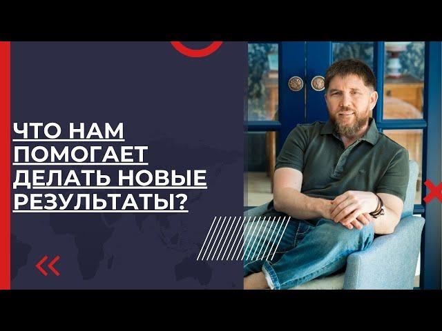 Разбор калькулятора - что нам помогает делать новые результаты | Эдуард Васильев