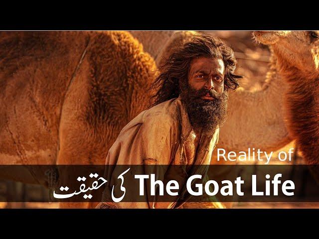 Reality of the goat life movie film | Saudi info