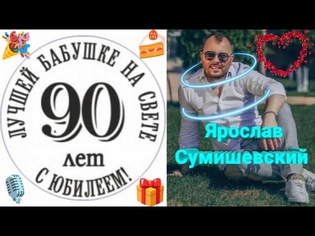  Такого никто не ожидал!!! Нереально трогательное поздравление для моей бабушки (Премьера 2023) 