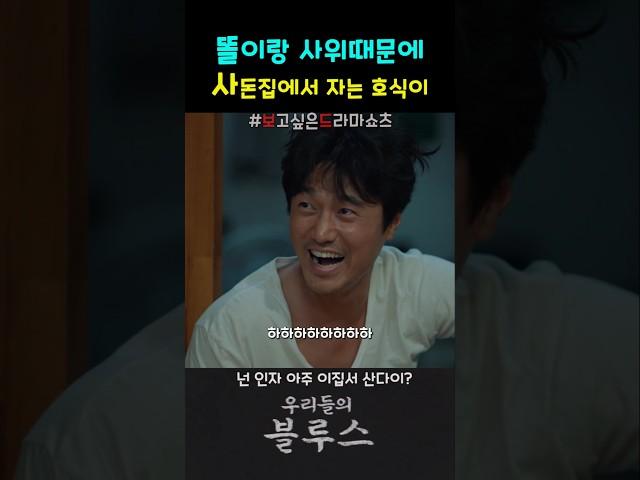 새벽3시에 라면먹는 사위랑 똘! #우리들의블루스