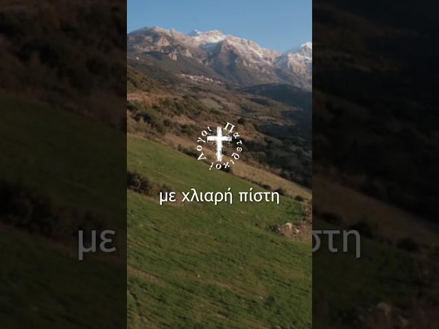 βοηθάει καθόλου η Χλιαρή Πίστη;