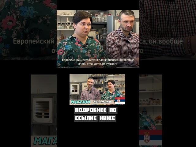Как открыть бизнес в Сербии? История проекта Potters.rs от переезда до успеха