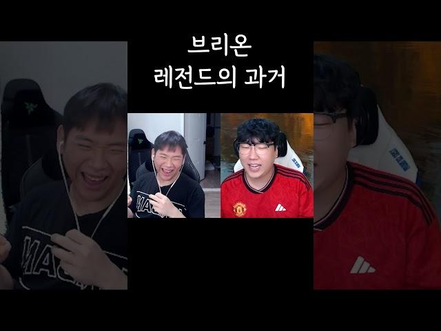 브리온 레전드가 멸망전에 참가하는 각오