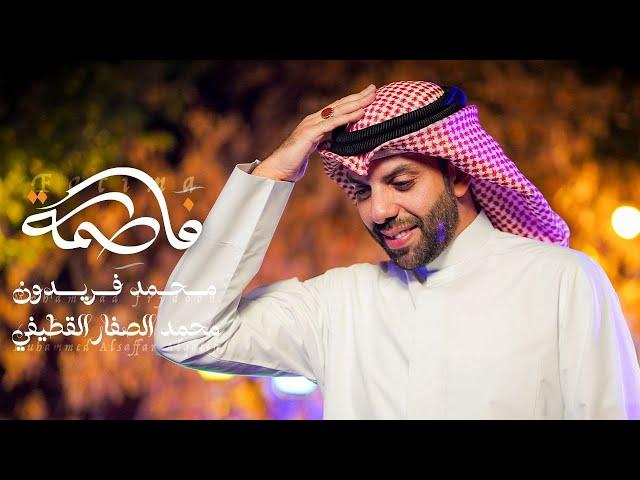 فاطمة - ملا محمد فريدون