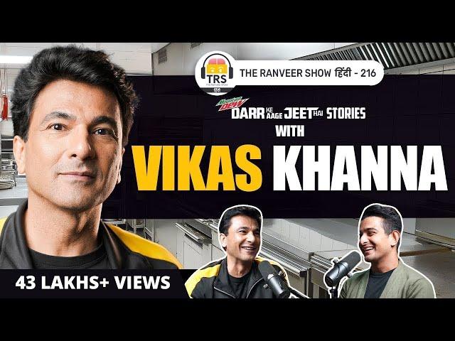 MasterChef Vikas Khanna On Underrated Indian Food, Emotion, Life & Mother’s Love | TRS हिंदी