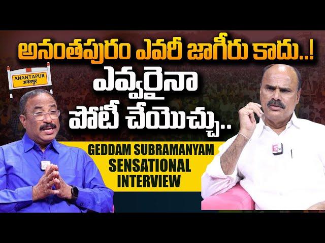 Geddam Subramanyam Exclusive Interview with Journalist Nagaraju | Anantapur | AP Politics | #SumanTV