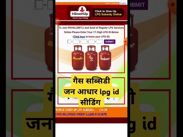 रसोई गैस सिलेण्डर सब्सिडी योजना Lpg Id को जन आधार से सीडिंग कैसे करें  #lpggas